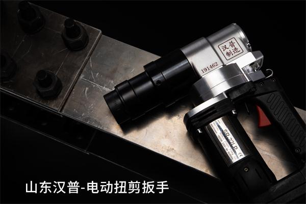 漢普電動(dòng)扭剪扳手
